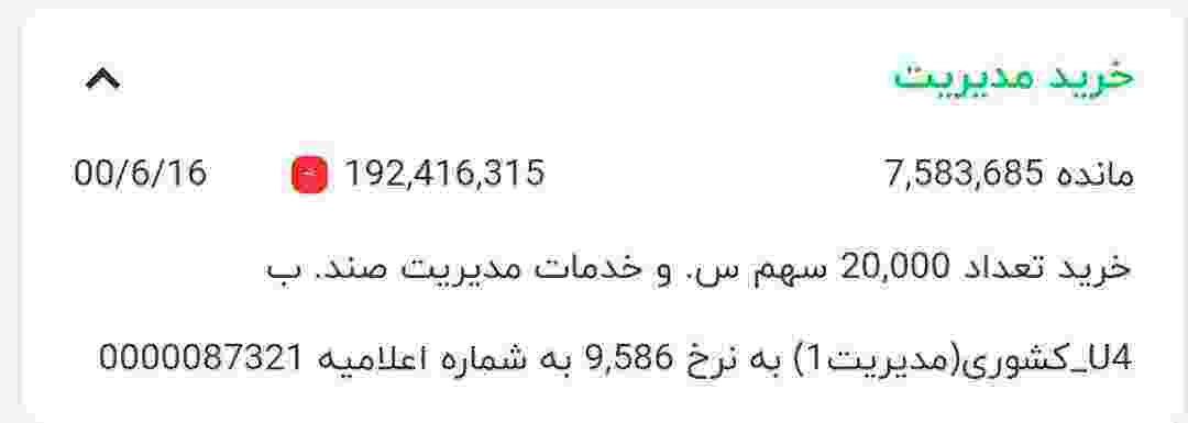 خرید موفق با ربات سرخطی بورس