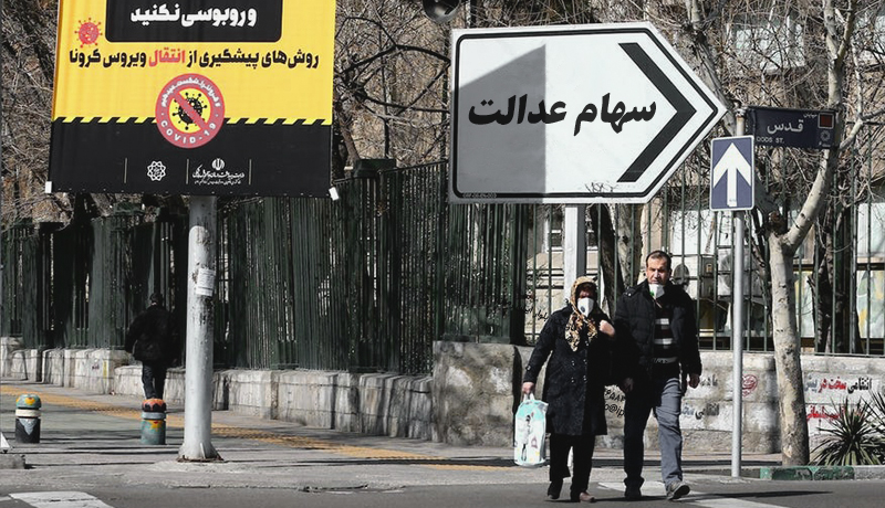 چه-کسانی-می‌توانند-سهام-عدالت-را-بفروشند؟