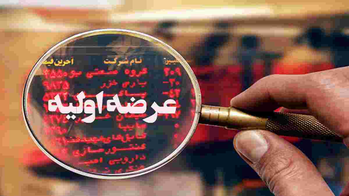 عرضه-اولیه-جدید-در-فرابورس/-عرضه-اولیه-گلدیران-را-بخریم؟