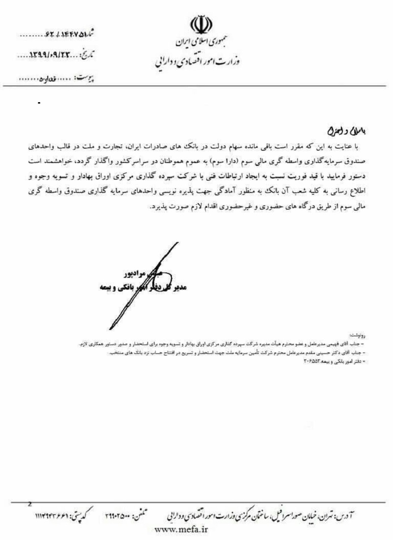 تاییدیه داراسوم صادر شد